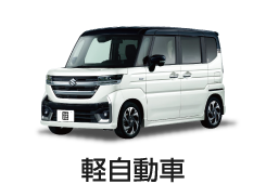 スズキ-軽自動車
