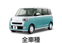 ダイハツ-全車種